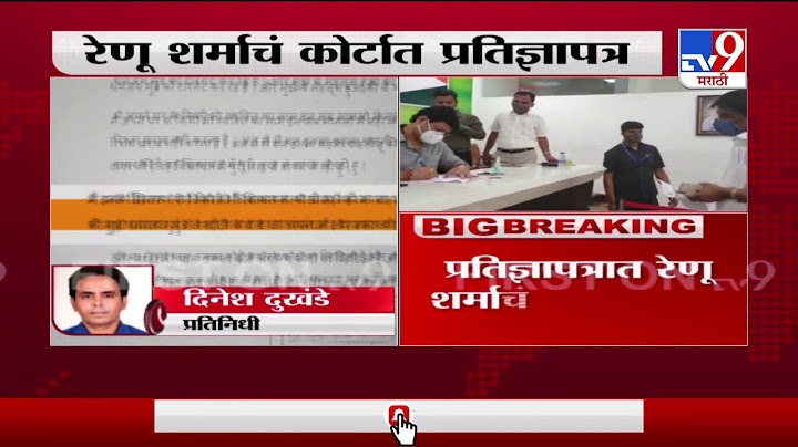 Breaking | दोघांचा एकमेकांकडे कोणताच व्हिडिओ नाही, मुंडेंविरोधात माझी कोणतीच तक्रार नाही :रेणू शर्मा