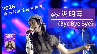 炎明熹 Gigi《Bye Bye Bye》「2026廣州超級草莓音樂節」