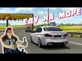 ПОЕХАЛИ НА ЮГ К МОРЮ НА ЗАРЯЖЕННОЙ BMW M5! EURO TRUCK SIMULATOR 2