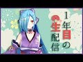 今日は1年記念日です🎀ありがとう。