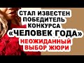 ПОБЕДИТЕЛЬ  конкурса «ЧГ»: СТРАННЫЙ ВЫБОР  жюри.  ПРЕДЛОЖЕНИЕ  в ФИНАЛЕ!  &quot;ДОМ 2&quot;  02.07.