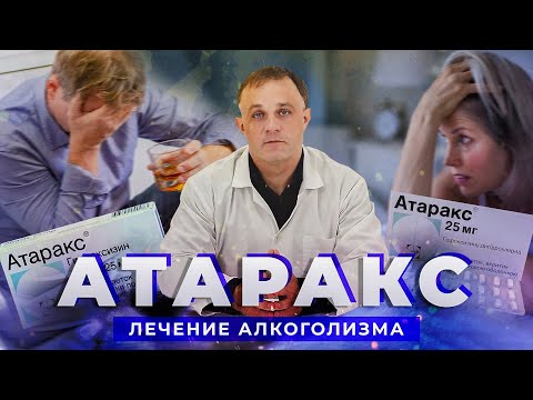 АТАРАКС: бессонница, тревожность, алкоголизм | Действие АТАРАКС на организм и побочные эффекты