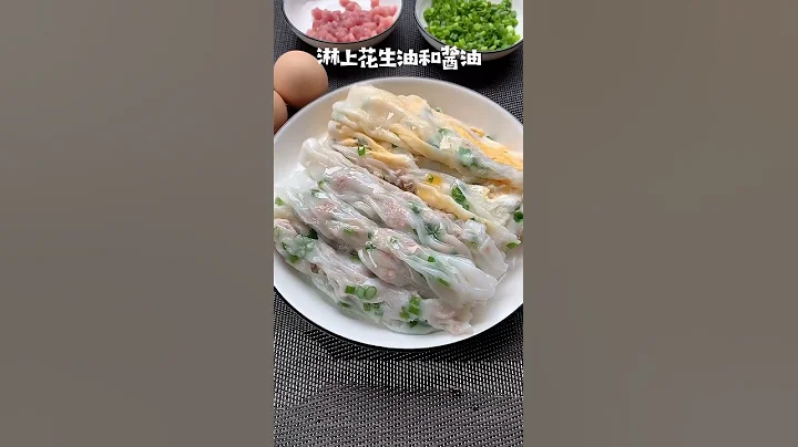 想吃廣式腸粉的朋友自己學會做吧（訂閱響鈴收藏）#shorts - 天天要聞