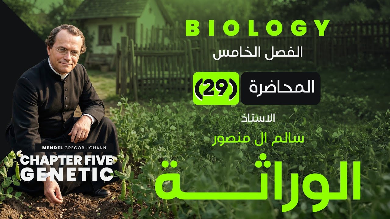 المحاضرة (29) | الكشف عن الحامض النووي DNA.