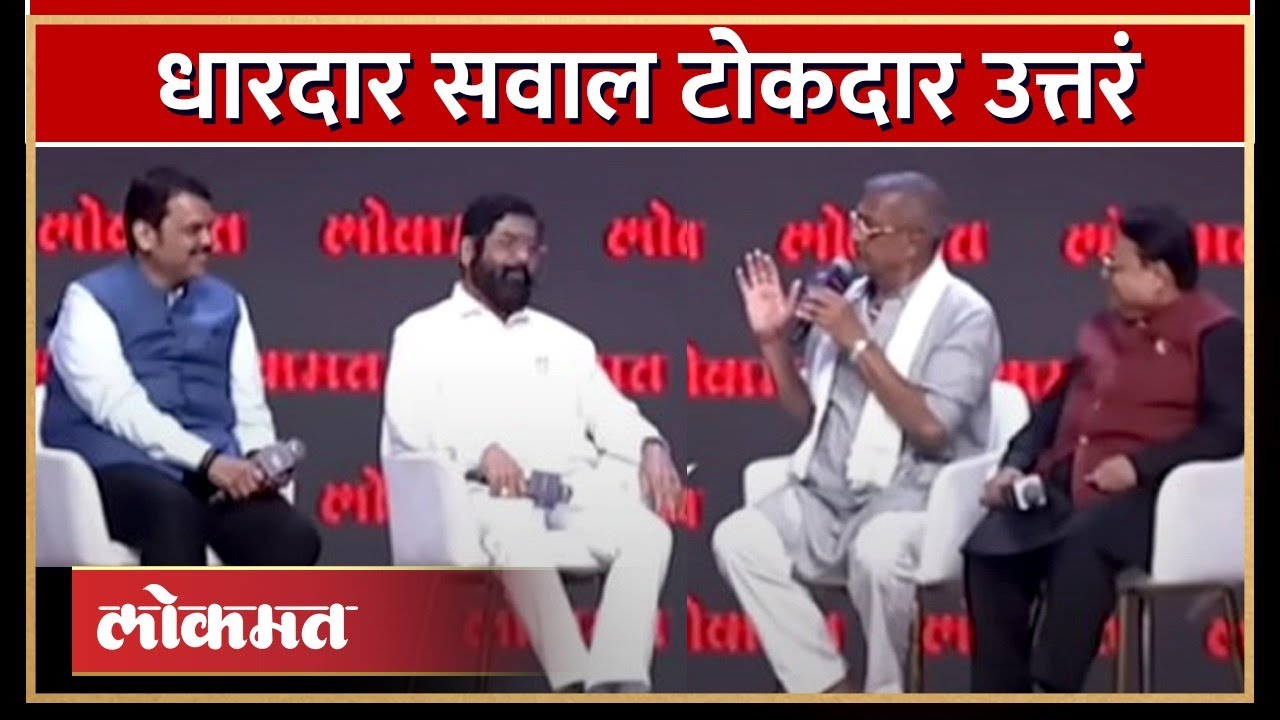 मुख्यमंत्री- उपमुख्यमंत्र्यांची पहिली सडेतोड मुलाखत... CM Eknath shinde and DCM Devendra Fadnavis