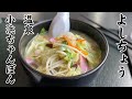 【長崎ラーメン】小浜ちゃんぽん　ちょっと変わったラーメン屋♨️よしちょう♨️