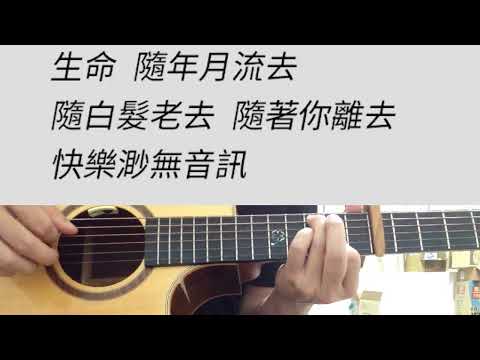 +3 key 我好想你 - 蘇打綠 吉他伴奏 C調