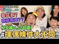 【小吳】長大後”看男生”條件大不同？居然滿腦子XXX？～