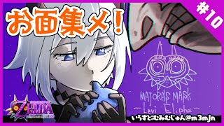 #11【朝活】【ゼルダの伝説ムジュラの仮面】ラスボス前にお面あつめル!!【にじさんじ/レヴィ・エリファ】
