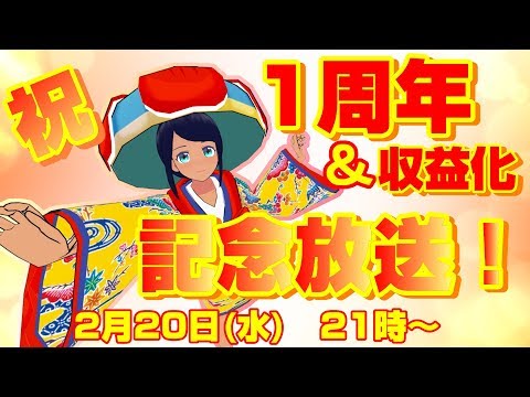 【1周年＆収益化記念放送】ユイの1年間（現在）/今後（未来）/そしてデビュー前（過去）!?【Vtuber】