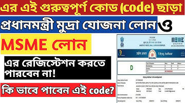How to find nic code for udyog aadhar registration | nic code for msme registration