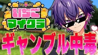 【#いちごマイクラ 】ギャンブルで全所持金を賭けます💖６日目【めておら】【生放送】【心音しおん】