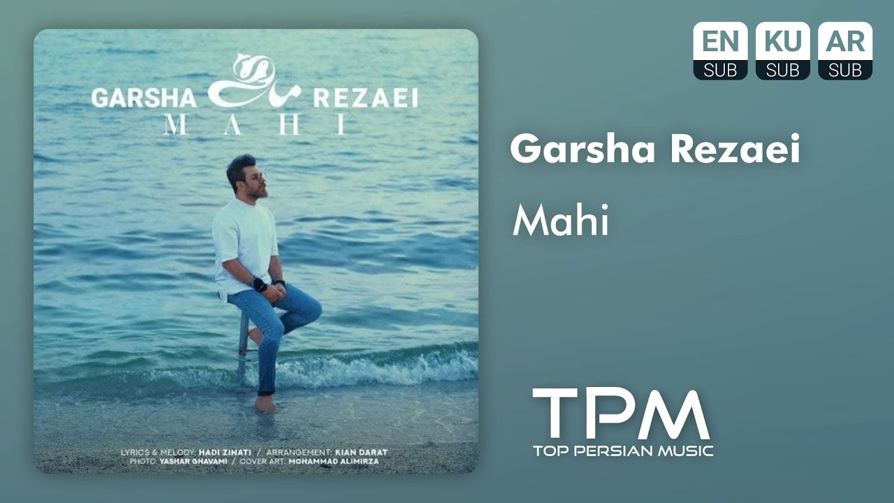 YouTubeでGarsha Rezaei - Mahi - آهنگ ماهی از گرشا رضاییを視聴 YouTubeでGarsha Rezaei - Mahi - آهنگ ماهی از گرشا رضاییを視聴