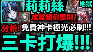 【神魔之塔】免費神卡復刻😱『極光23必刷!』成就龍刻要入手?👉黑金莉莉絲一次雙成就!【多重分裂 地獄級】【國王所背負的重擔】【尊貴克拉 ‧ 極光 23】【虛之炮擊龍刃】【阿紅實況】 【神魔之塔】免費神卡復刻😱『極光23必刷!』成就龍刻要入手?👉黑金莉莉絲一次雙成就!【多重分裂 地獄級】【國王所背負的重擔】【尊貴克拉 ‧ 極光 23】【虛之炮擊龍刃】【阿紅實況】