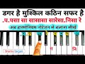Dagar Hai Mushkil Kathin Safar Hai - आसानी से बजाना सीखें | Easy Piano Tutorial | Sharma Sargam