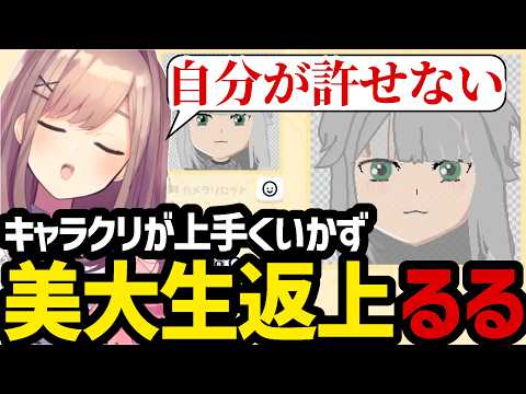 【トモコレ】栞葉るりのキャラクリが上手くいかず美大生を返上しかけるるる【鈴原るる 切り抜き】