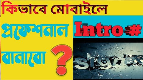 how to make intro for youtube videos, youtube intro,  ইউটিউব ইন্ট্রো, কিভাবে ইউটিউব ইন্ট্রো বানাবো?