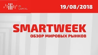 SMARTWEEK: Американский рынок акций может обновить максимум