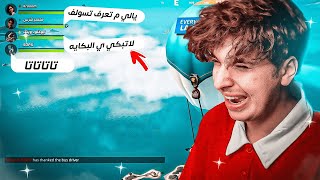 صرت بكايه😭| فورت نايت