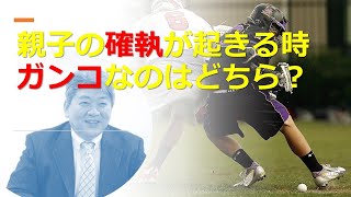 親子の確執が起きる時ガンコなのはどちら？@後継者・跡継ぎ一問一答