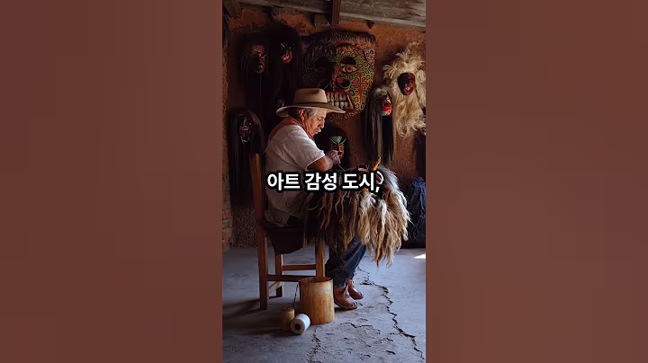 미국 은퇴자들이 이사 가는 해외도시 Top 5 #은퇴 #미국 #이사  #해외도시 #포르투갈 #60대 #노후 준비 #멕시코 #콜럼비아 #페루