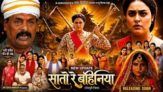 Sato Re Bahiniya Bhojpuri Film Yamni Singh Review & Explain | New Bhojpuri Movie #yamnisingh #review screenshot 1