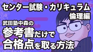 センター試験・倫理カリキュラム センター試験 検索動画23 センター試験・倫理カリキュラム センター試験 検索動画 23