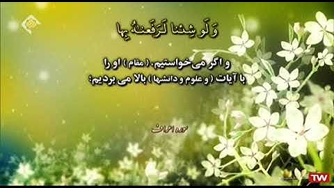 الأعراف 168~179 # القارئ محمد عباسي