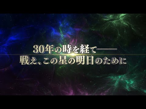 『スーパーロボット大戦30』第二弾PV