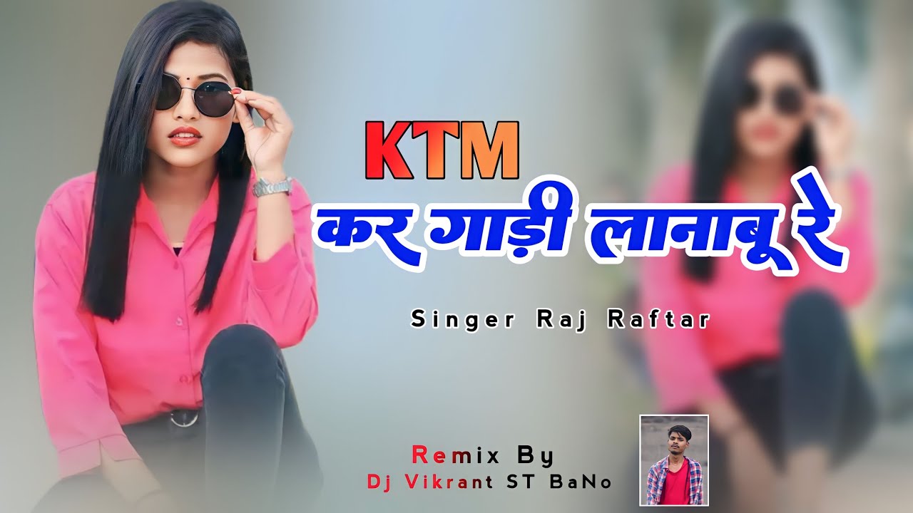 New Nagpuri Dj Remix SongKTM Kar Gadi Lanabu ReRaj RaftarDj Vikrant BaNoVk Music Jharkhand