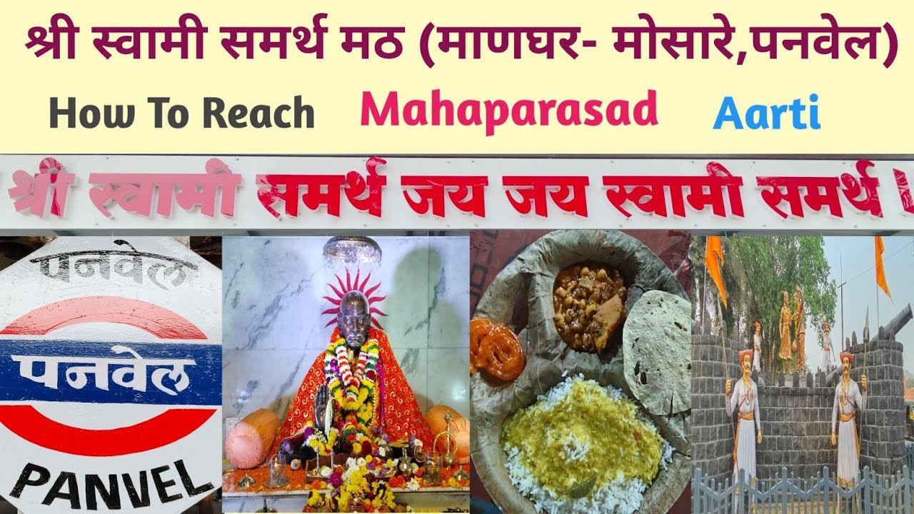 श्री स्वामी समर्थ मठ (माणघर - मोसारे पनवेल) || Panvel || How To Reach || Mahaparasad |#swamisamarth 