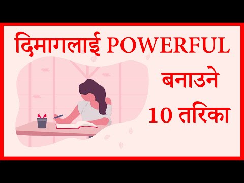 दिमागी लाई शक्तिशाली निर्माणउने 10 तारिका | जानकारी संसार