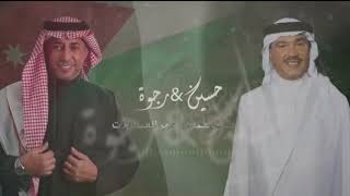 عريسنا يا بدر بادي محمد عبده عمر العبدلات
