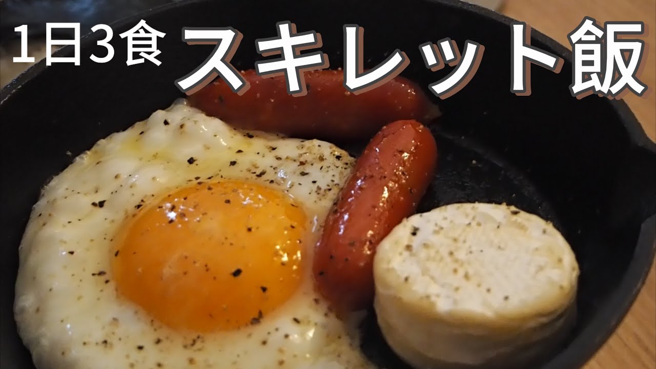 【猫と】ダイソーのスキレットで1日過ごす。【ニート】