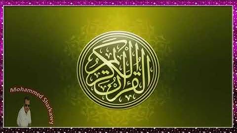 الشيخ عنتر سعيد مسلم سورة الفاتحة   القراءات العشر جودة عالية HD $ محمد الشرقاوي