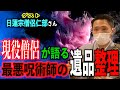 【怪談】僧侶が体験した最恐呪術師の遺品整理が怖すぎる！【お祓い】