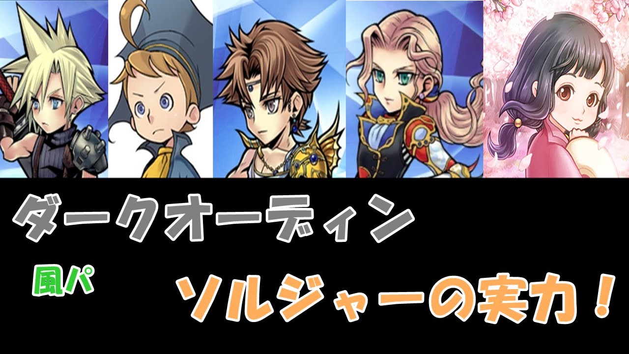 Ffrk ダークオーディン 風弱点 攻略 行動解説 えんぞーぶろぐ