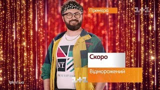 Комедийный сериал 