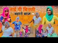     ll rajasthani haryanvi comedy i pankaj verma l dhakad tai