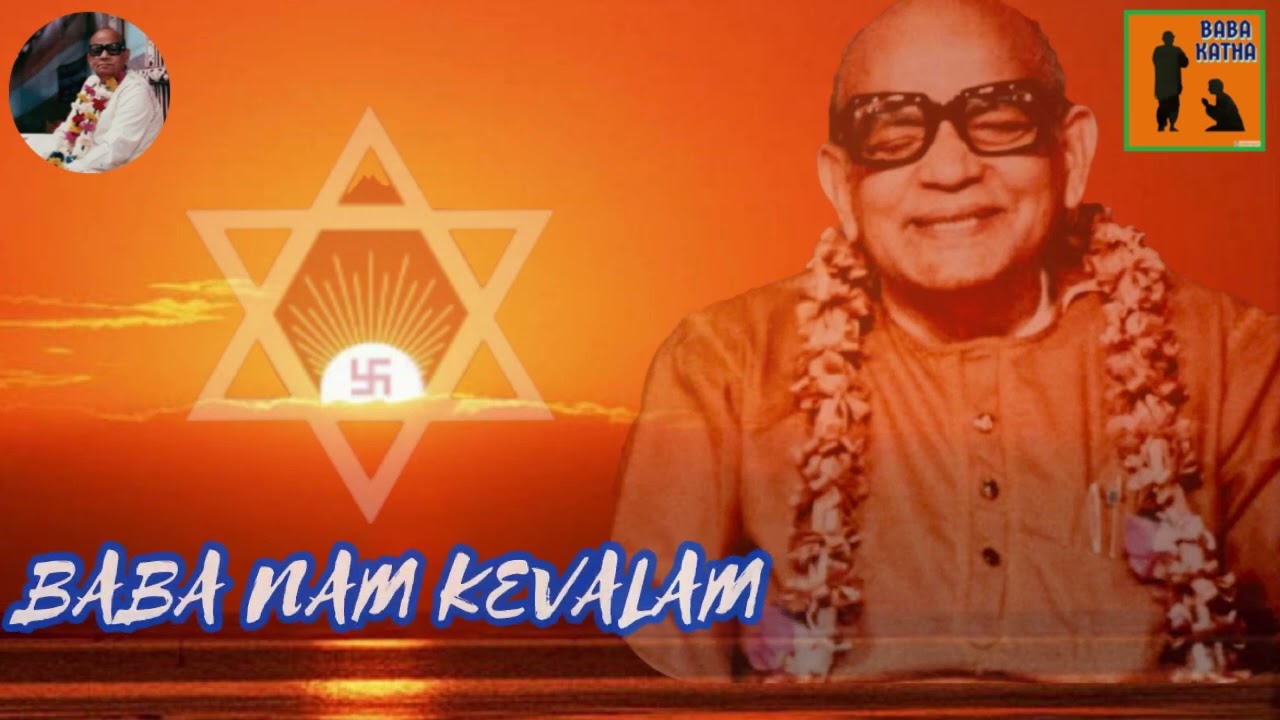 BABA NAM KEVALAM || KIIRTAN