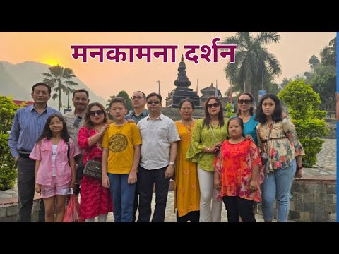 Manakamana trip with dobate team|| Manakamana tample||