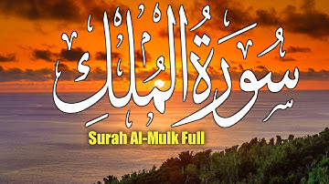 سورة الملك - أحمد الصيعري - جودة عالية surah Al-Mulk Ahmed Al-Saiari