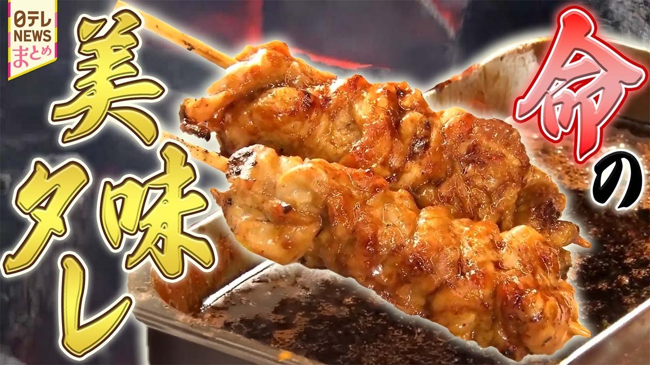 焼き鳥】1日5000本 人気商店街の老舗焼き鳥/香ばしさ満点！ 炭火焼き鳥