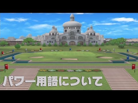 【みんｺﾞﾙ ｱﾌﾟﾘ】ﾗﾝﾄﾅ実況20180924～＃２ パワー用語について