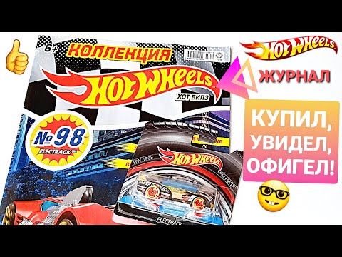 Wideo: W jakiej skali są Hot Wheels?