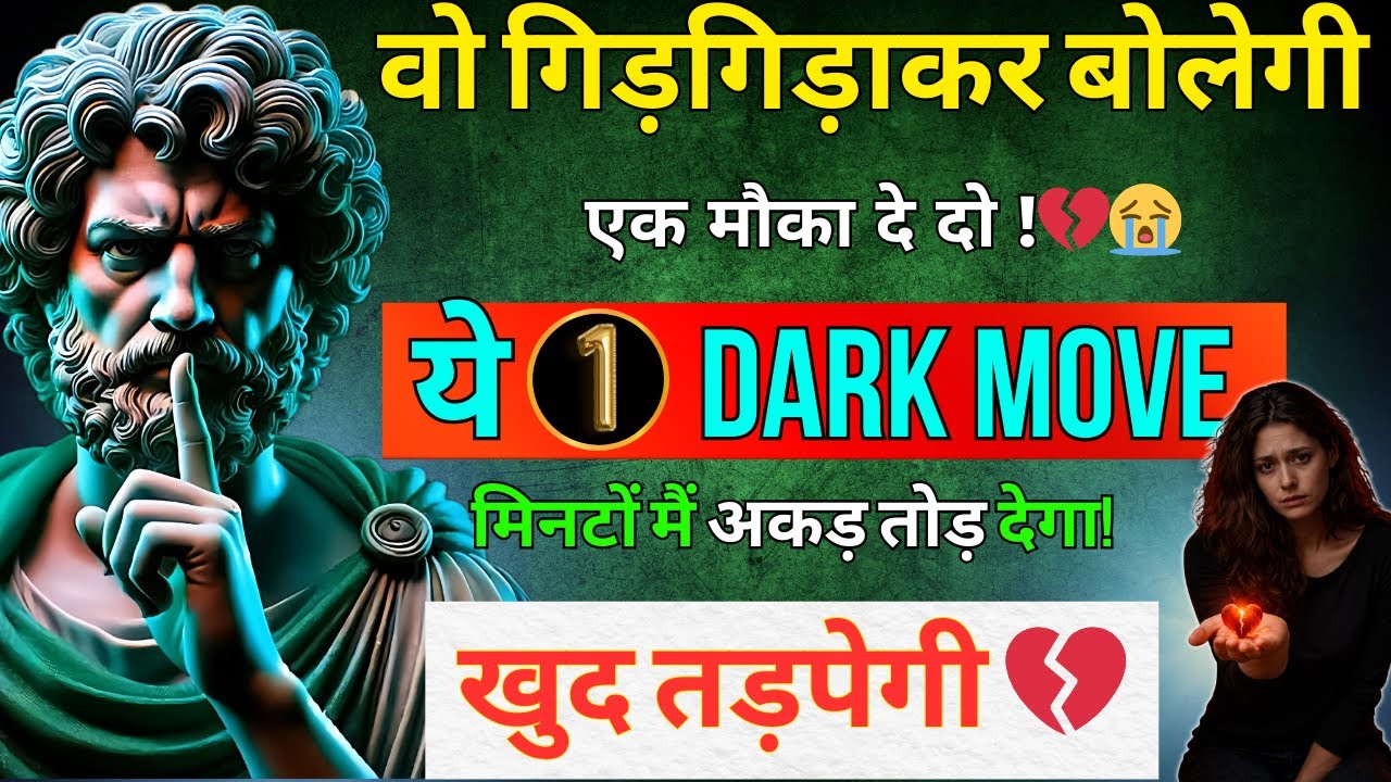वो खुद टूटकर फोन करेगी— ‘मुझे खोने मत दो!’ 😭 | 1 Mind Attack उसका Ego तोड़ देगा 💔 | dark psychology