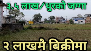 ati sasto ghaderi bikri | land on sale  in itahari |hamrobazar | realstate |ghar jagga|3rdeye33