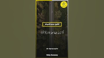 اروع تلاوات محمد اللحيدان - قناة ربي اوزعني