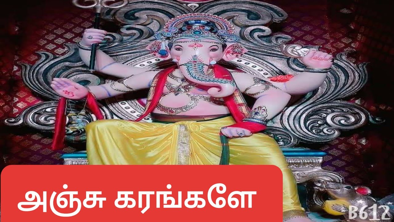 Anju karangale vinayagar or pillaiyar special view songs