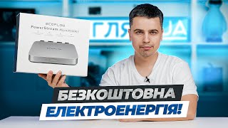 Огляд мікроінвертора EcoFlow PowerStream 800W - Мікро електростанція від сонця.